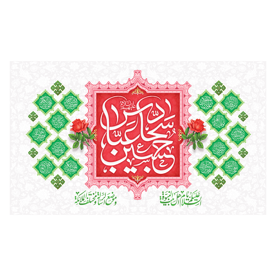کتیبه اعیاد شعبانیه 80