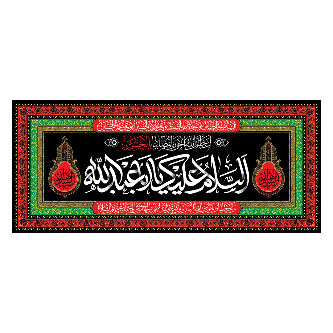 کتیبه محرم 547