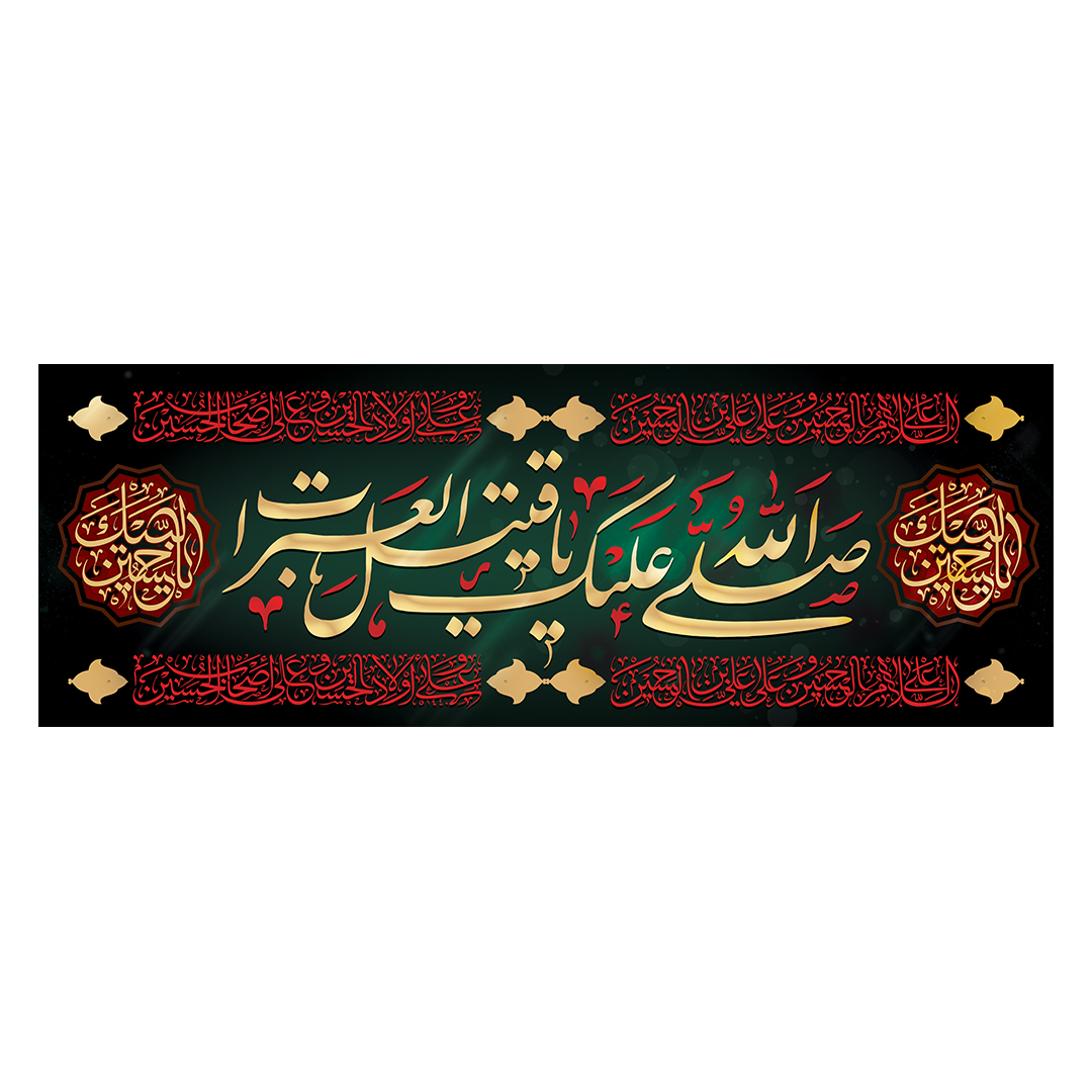 کتیبه محرم 434