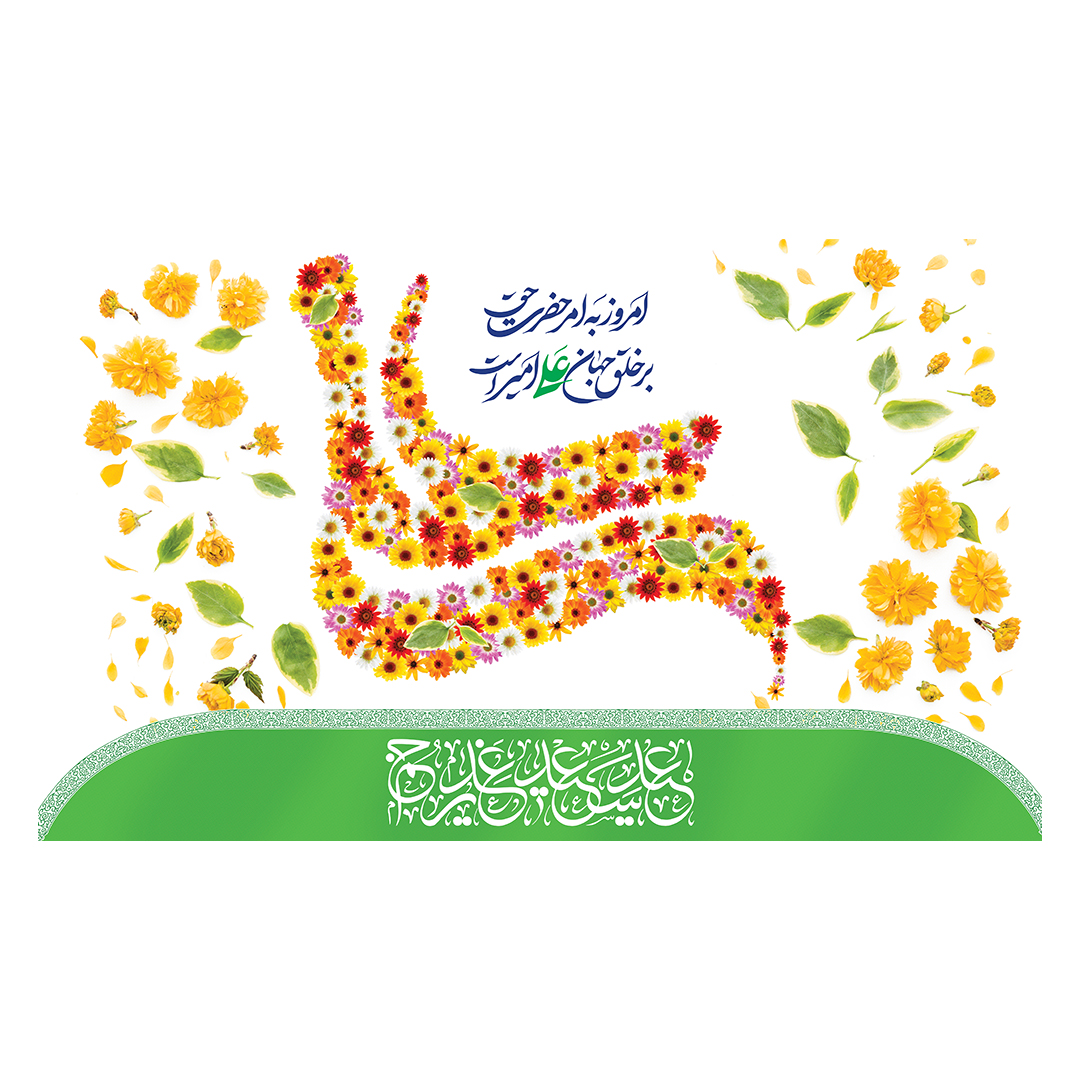 کتیبه عید غدیر 61