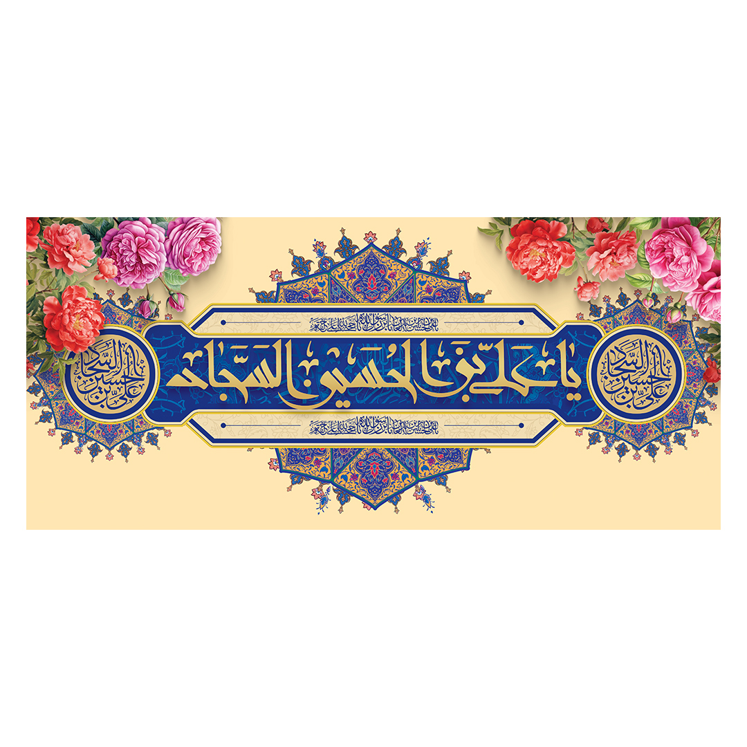 کتیبه اعیاد شعبانیه 111