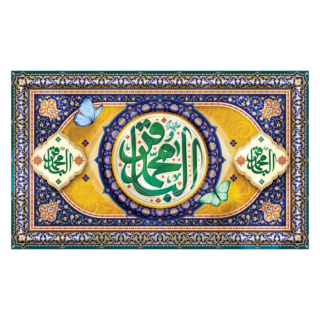 کتیبه ولادت امام باقر علیه السلام 6٣