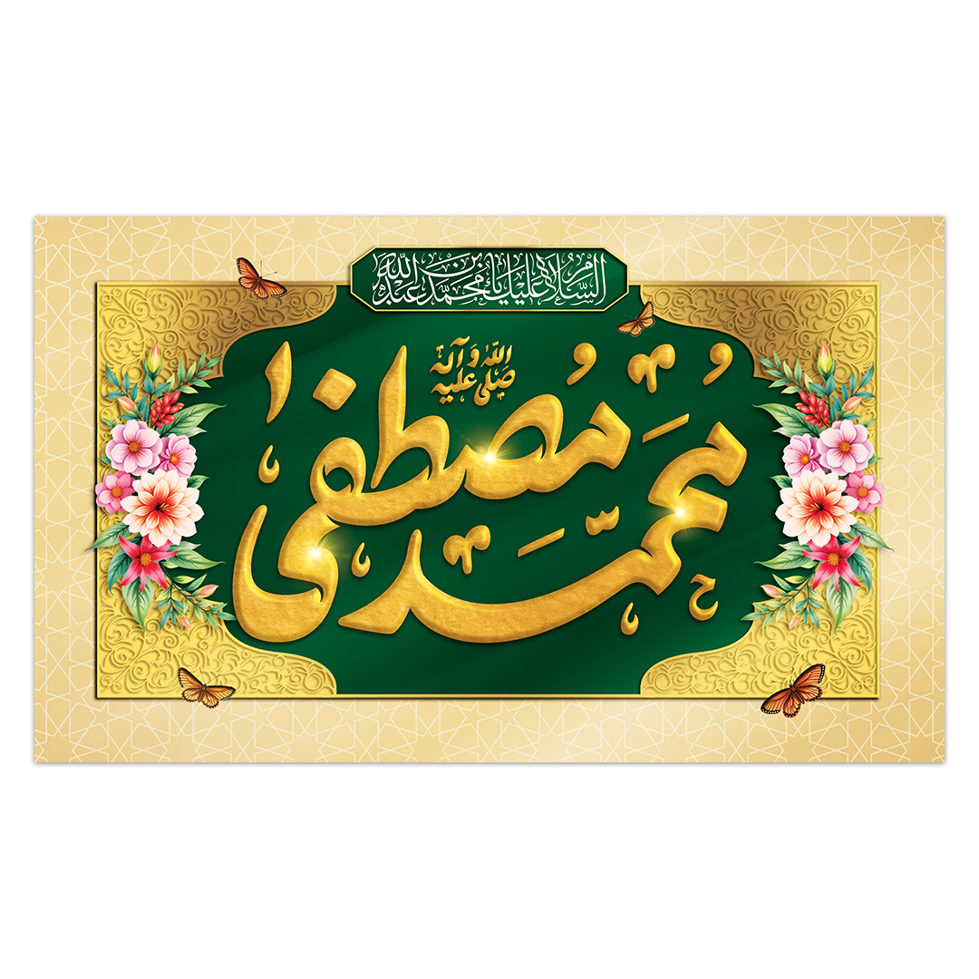 کتیبه مبعث پیامبر اکرم صلی الله علیه وآله 83