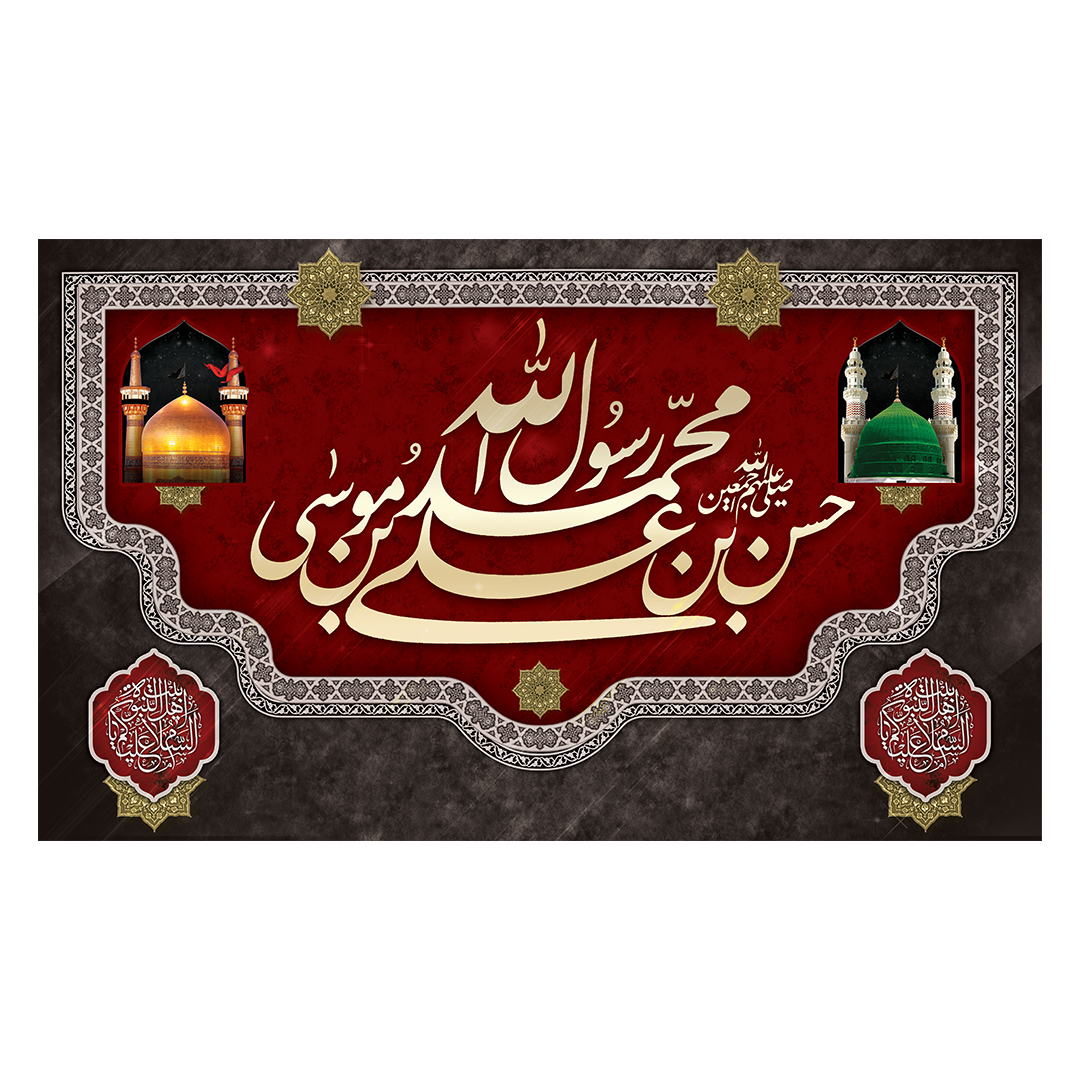کتیبه دهه آخر صفر 65