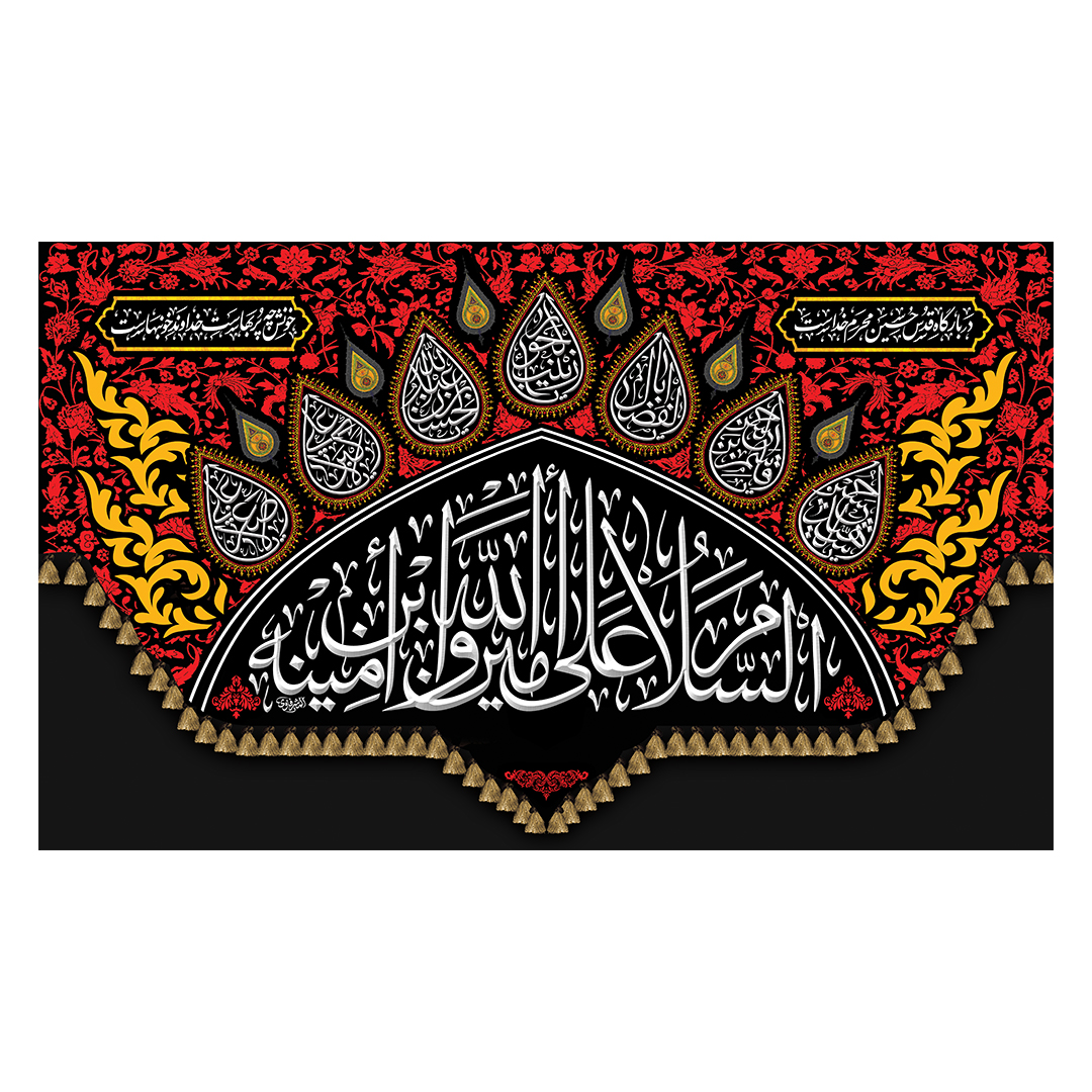 کتیبه محرم 750