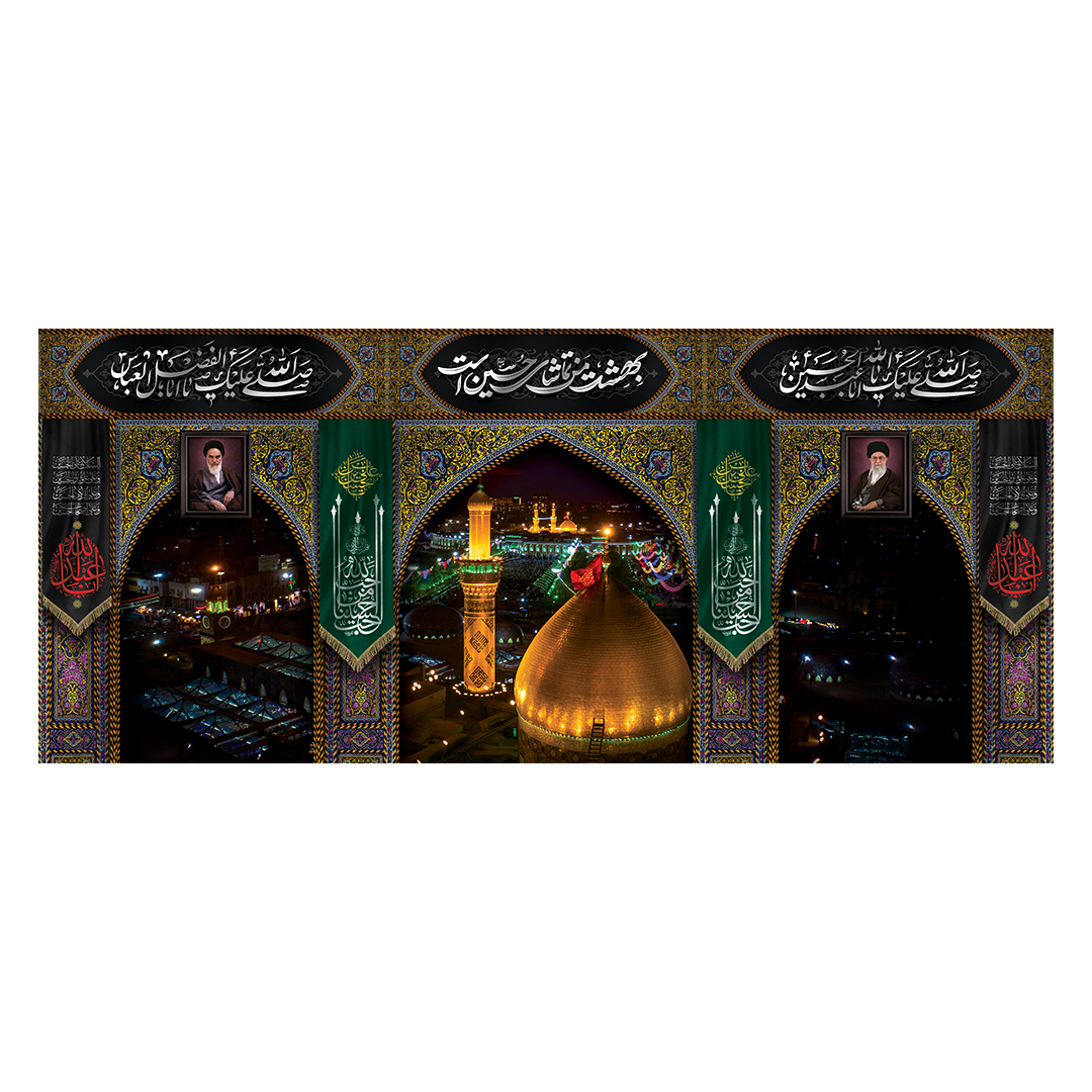 کتیبه شهادت حضرت اباالفضل علیه السلام 160