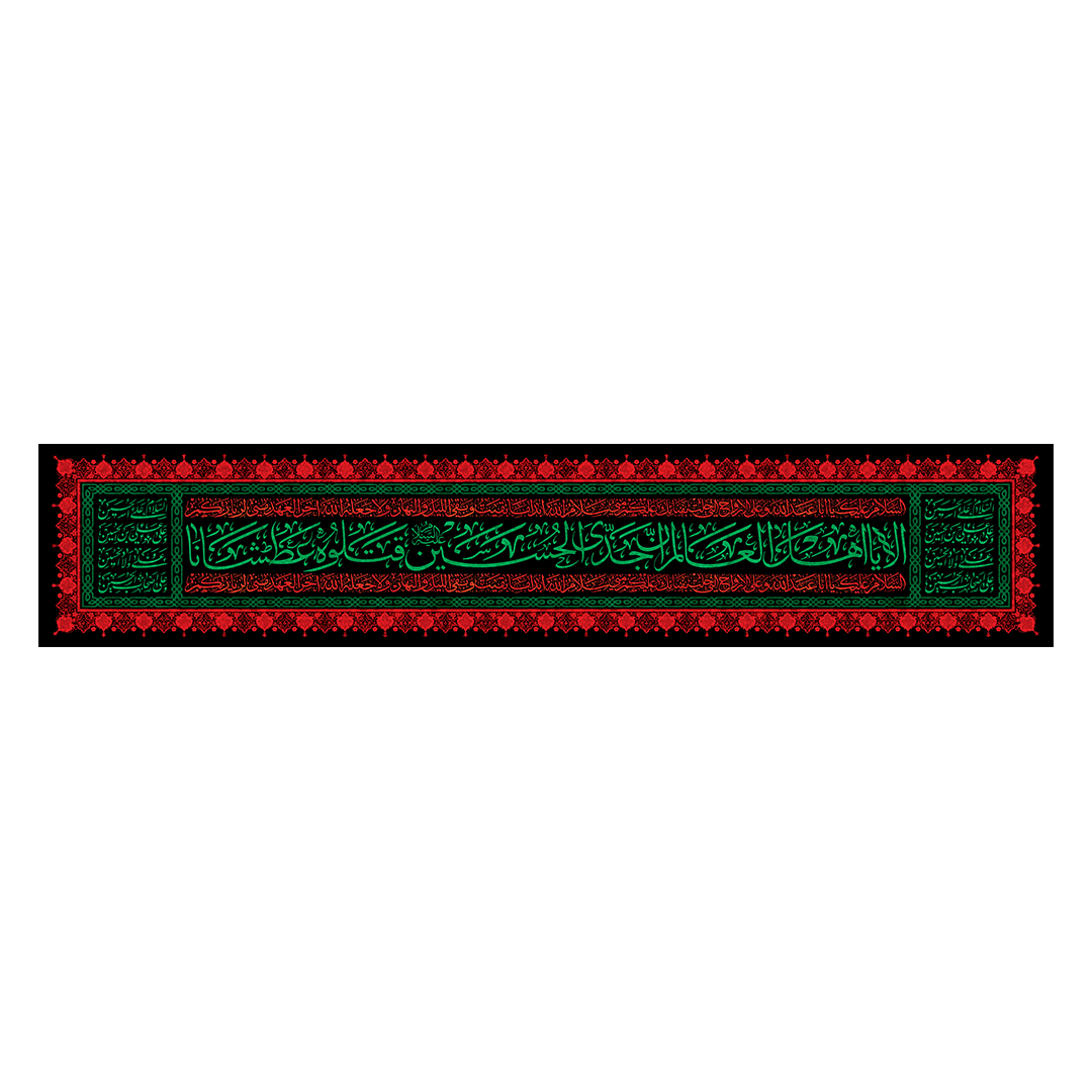 کتیبه محرم 658
