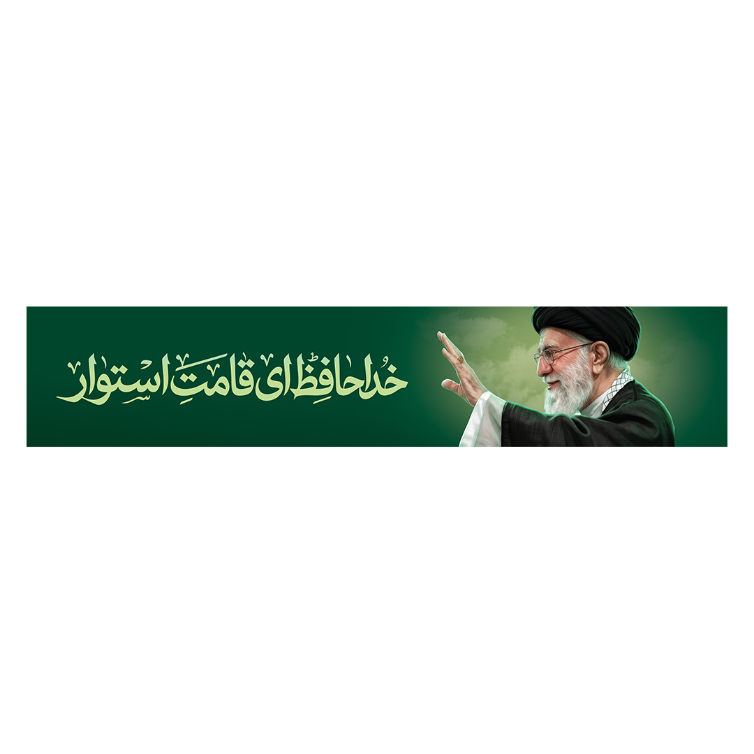کتیبه شهادت امام خامنه ای 188