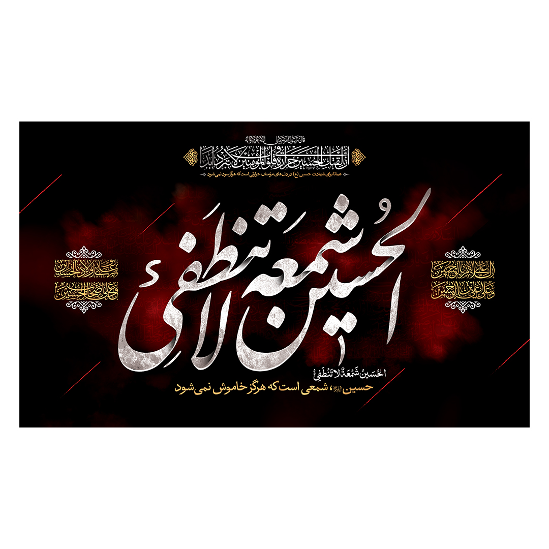 کتیبه محرم 620