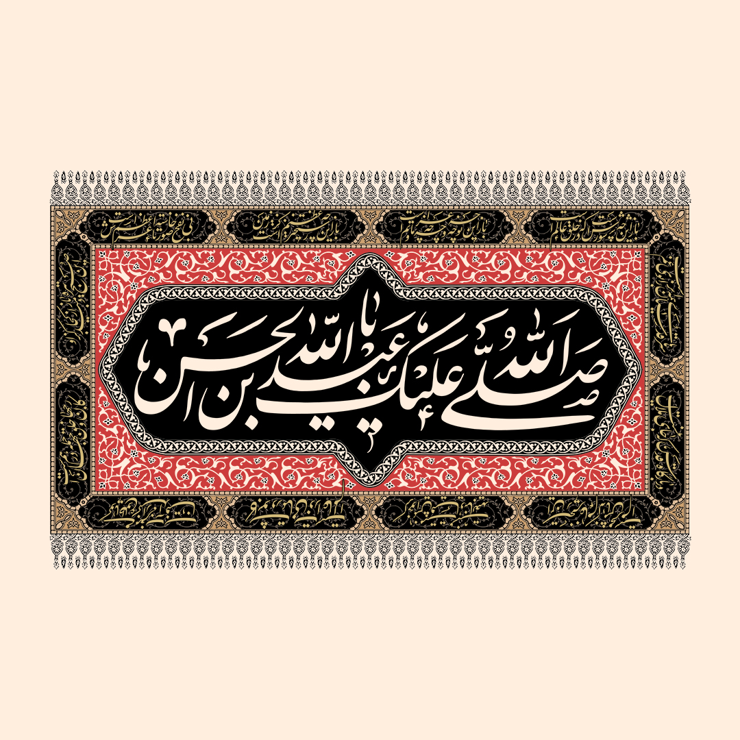 کتیبه شهادت حضرت عبدالله علیه السلام 6