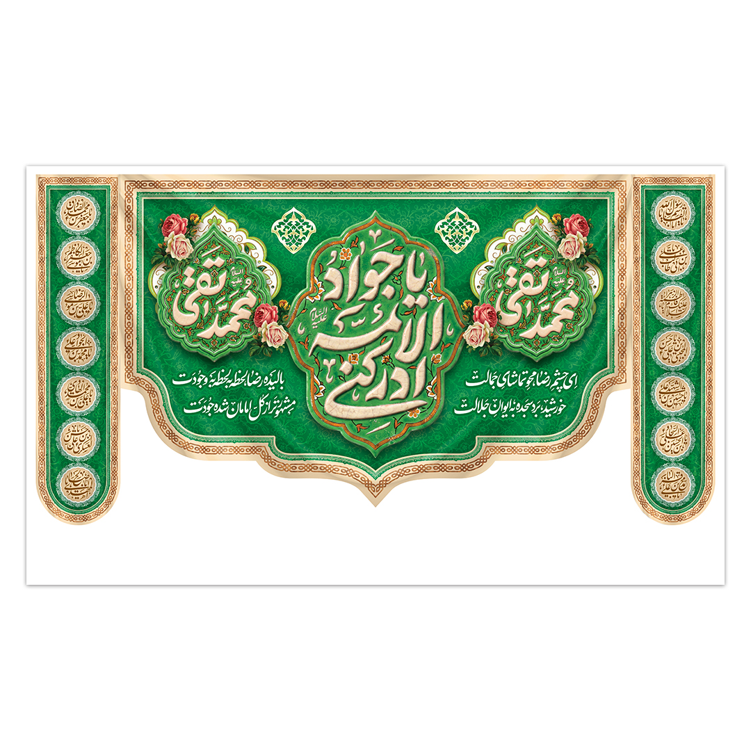 کتیبه ولادت امام جواد علیه السلام ۵١