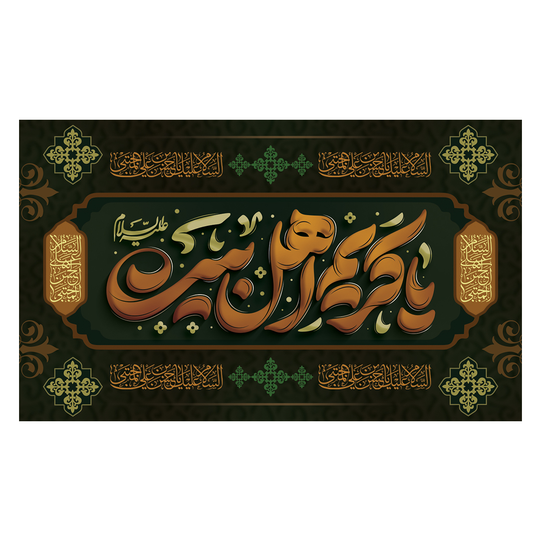 کتیبه شهادت امام حسن علیه السلام 25