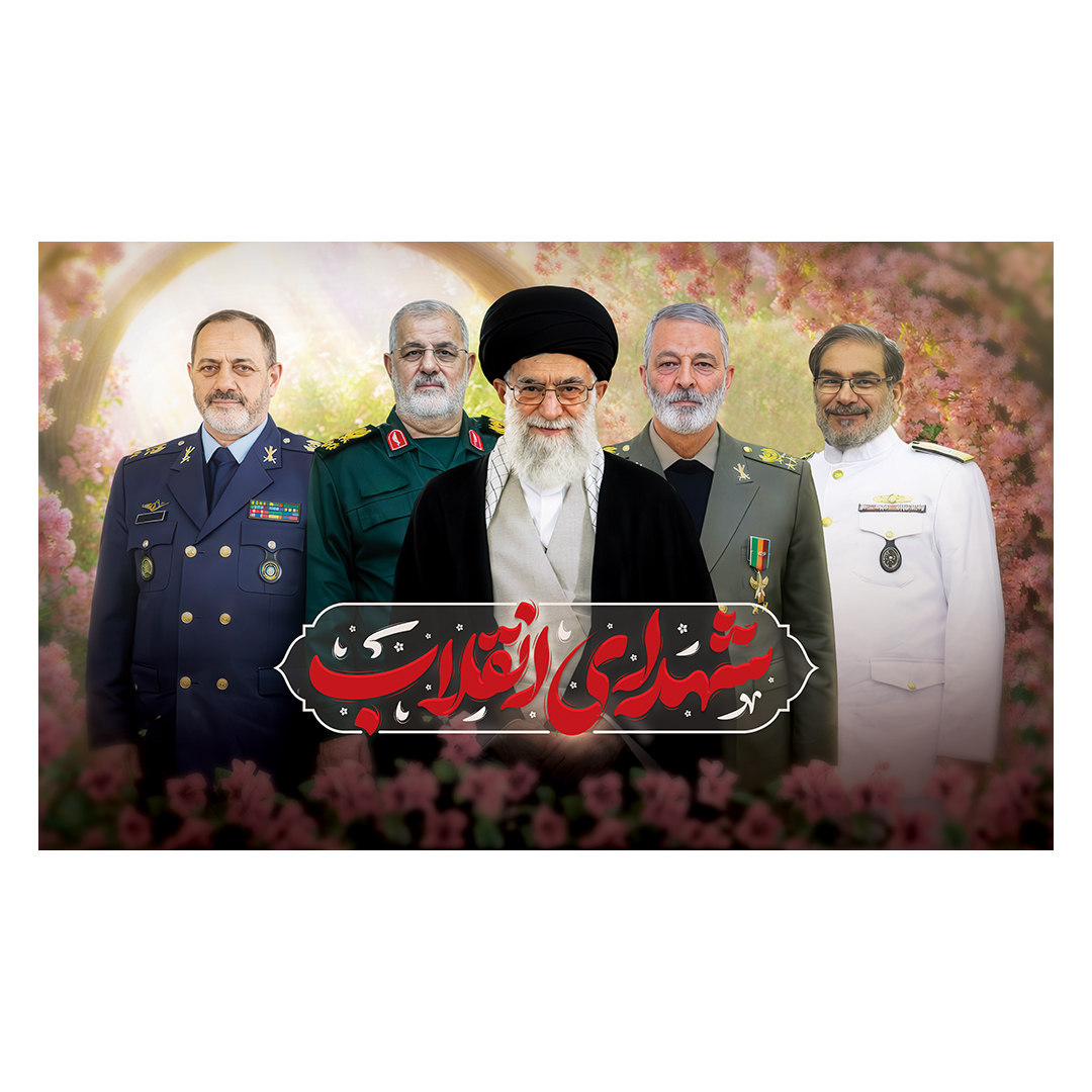 کتیبه شهادت امام خامنه ای 18