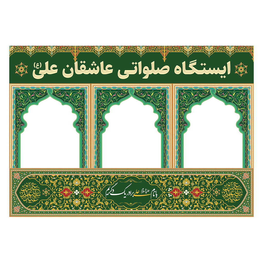 کتیبه موکب و چایخانه غدیر 2