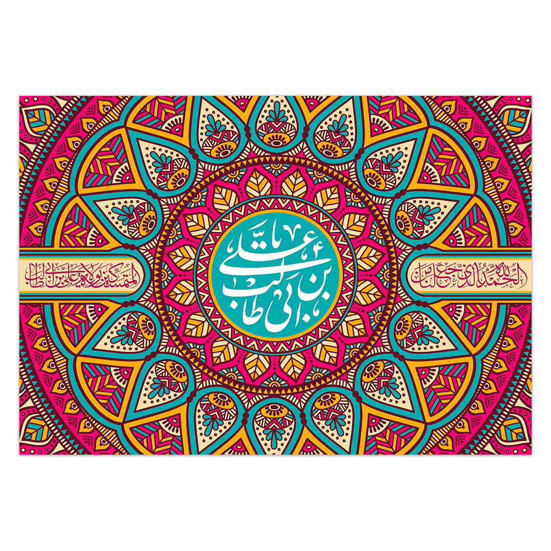 کتیبه ولادت امیرالمومنین علیه السلام ۳۳