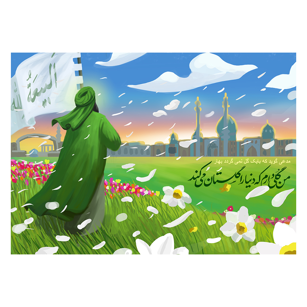 کتیبه ولادت امام زمان عجل الله فرجه 66