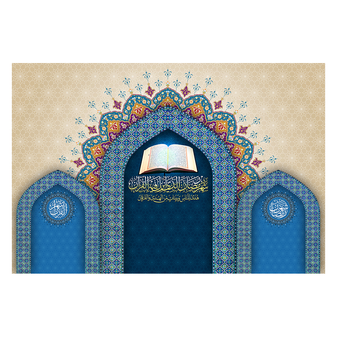 کتیبه رمضان 123