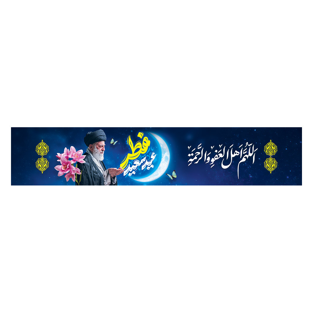 کتیبه عید فطر 19