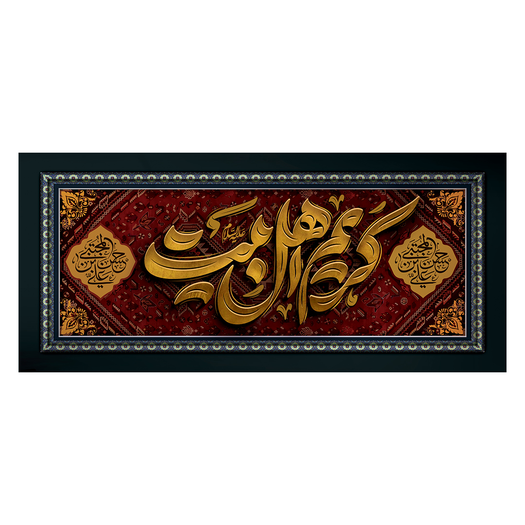 کتیبه شهادت امام حسن علیه السلام 30