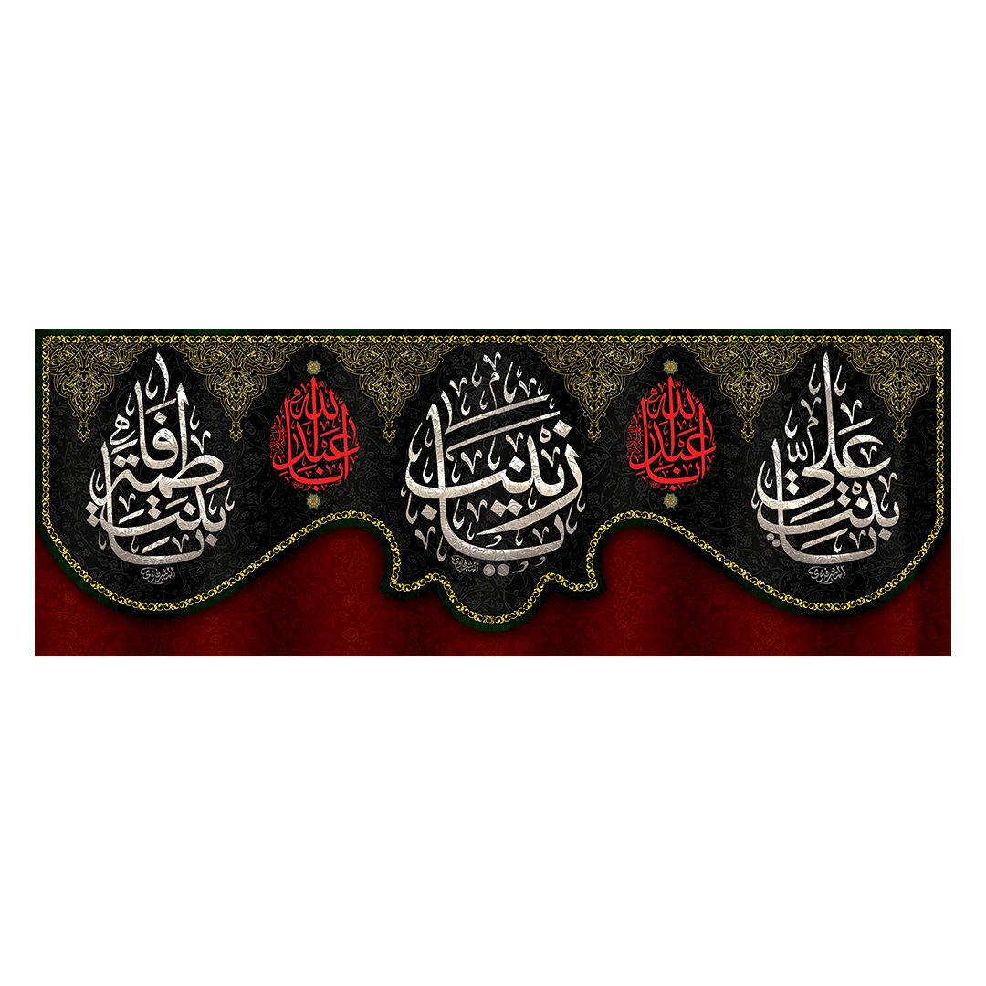 کتیبه وفات حضرت زینب علیهاالسلام 93