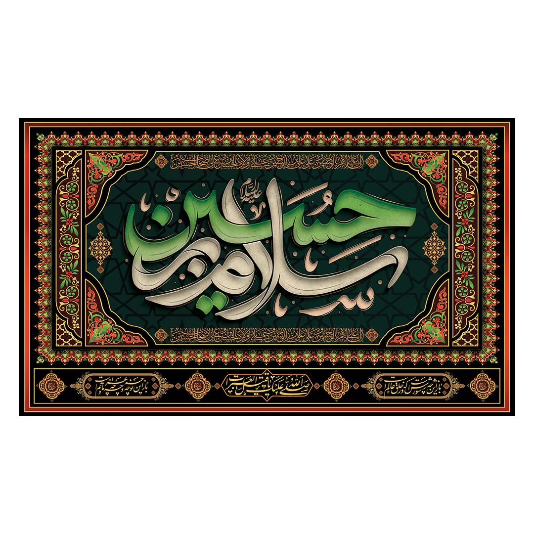 کتیبه محرم 152