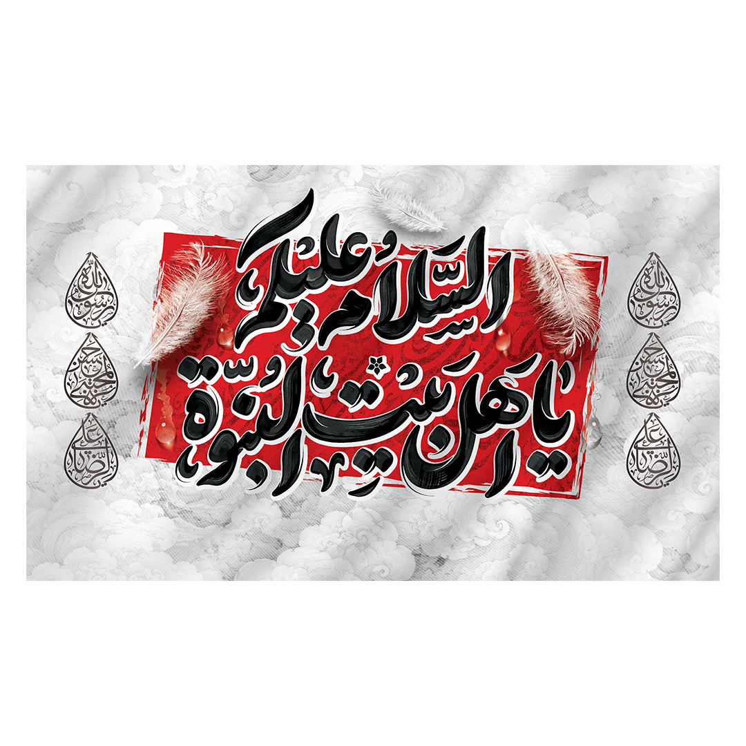 کتیبه دهه آخر صفر 55