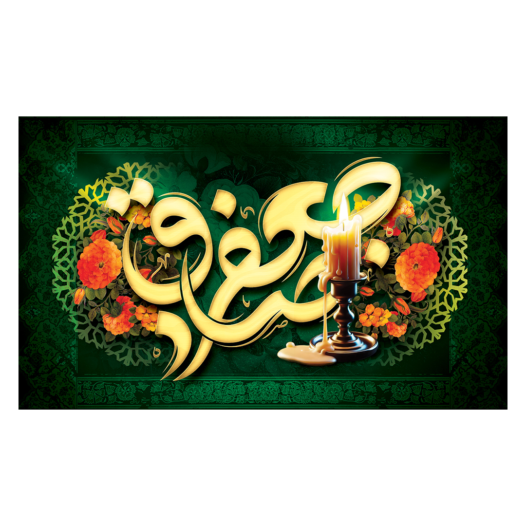 کتیبه شهادت امام صادق علیه السلام 72
