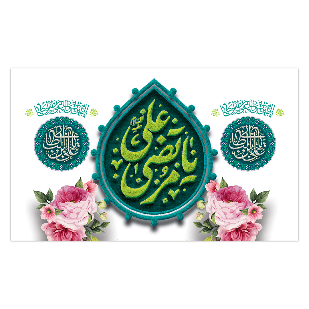 کتیبه ولادت امیر المومنین علیه السلام 187