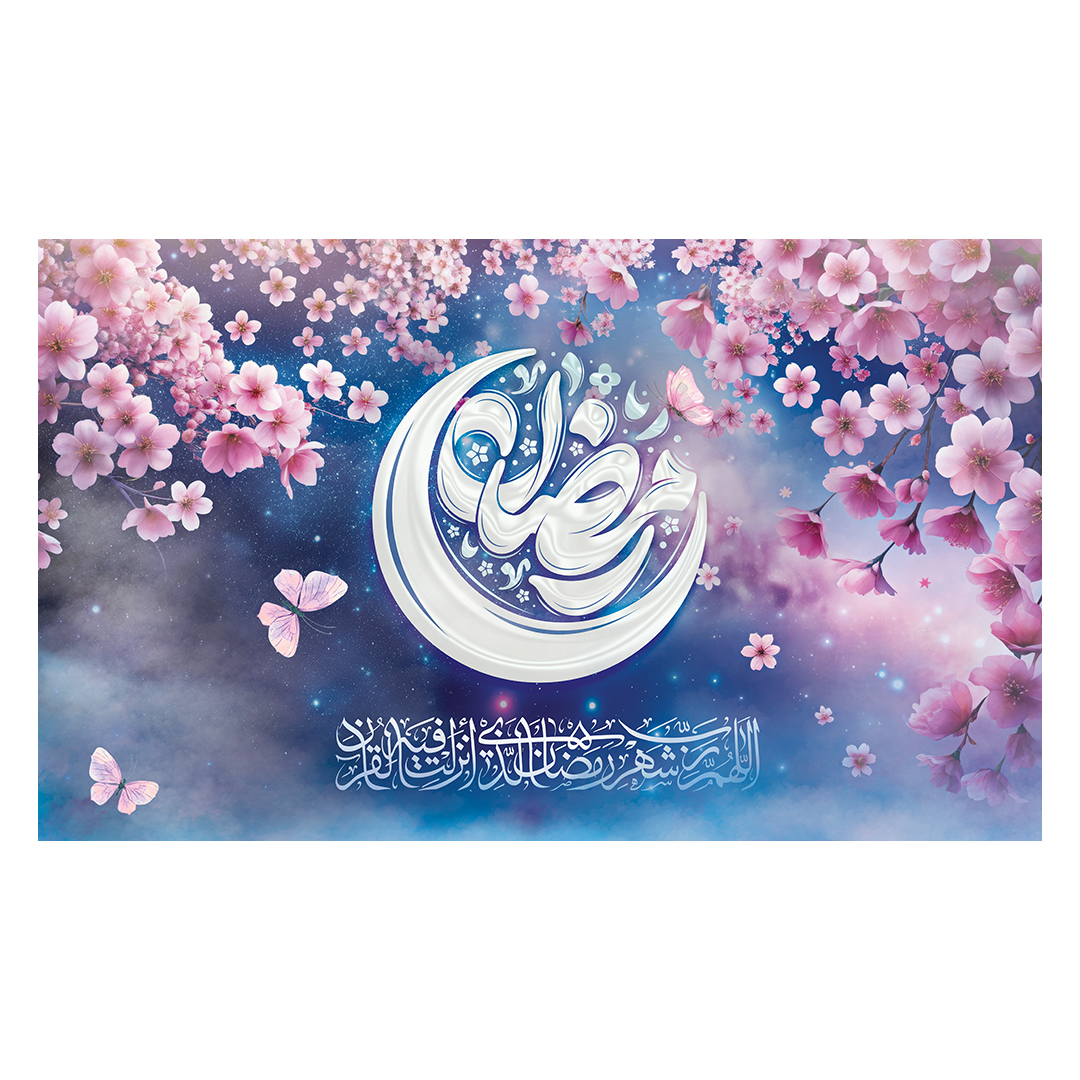 کتیبه رمضان 57