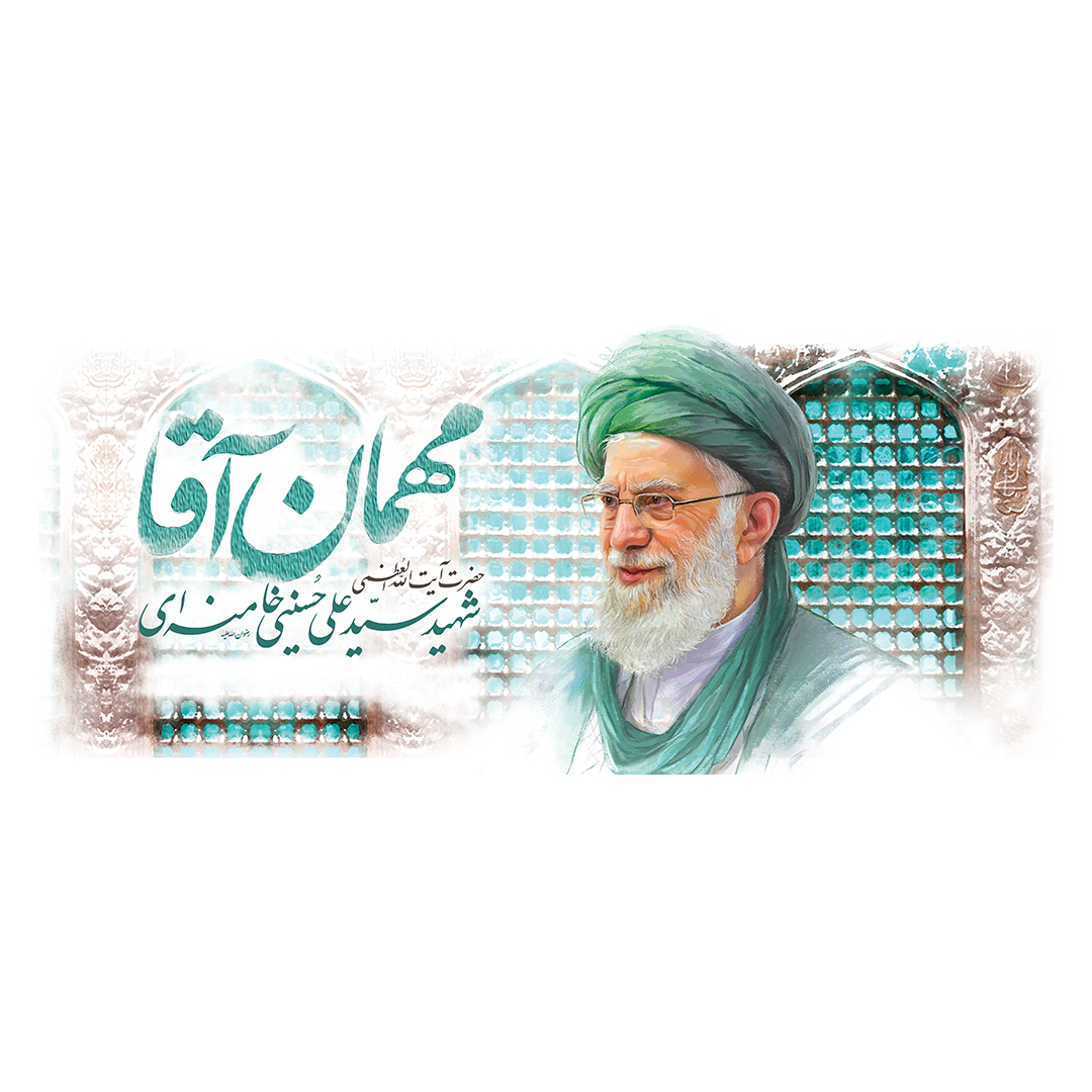 کتیبه شهادت امام خامنه ای 60