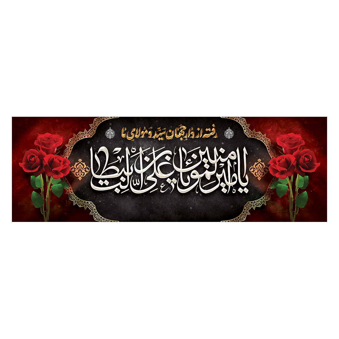 کتیبه شهادت امیرالمومنین علیه السلام 91