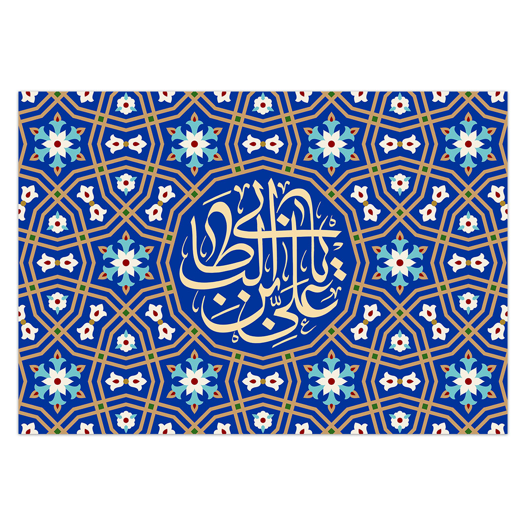 کتیبه ولادت امیرالمومنین علیه السلام ۳۸