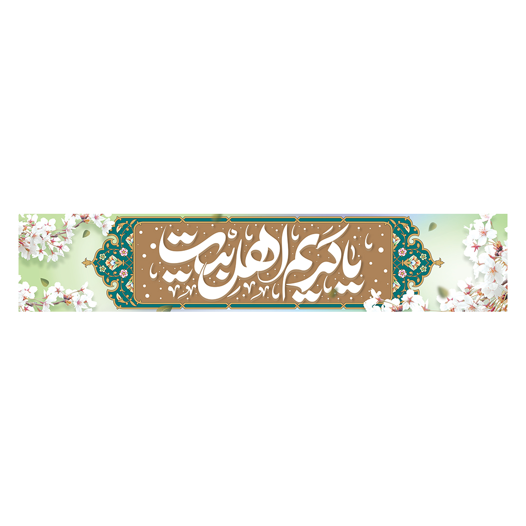 کتیبه ولادت امام حسن علیه السلام 75
