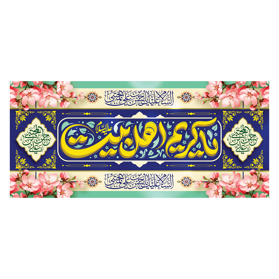 کتیبه ولادت امام حسن علیه السلام 77