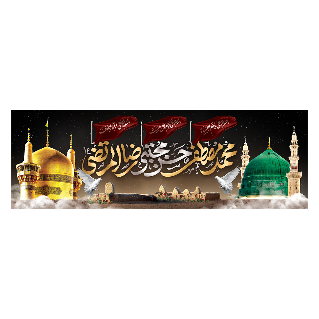 کتیبه دهه آخر صفر 48