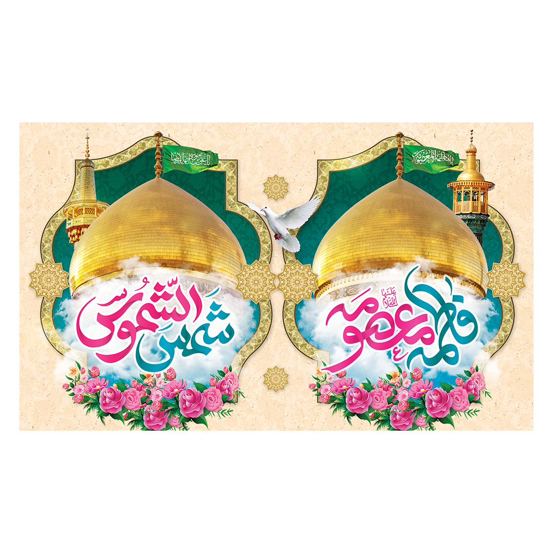 کتیبه دهه کرامت 10