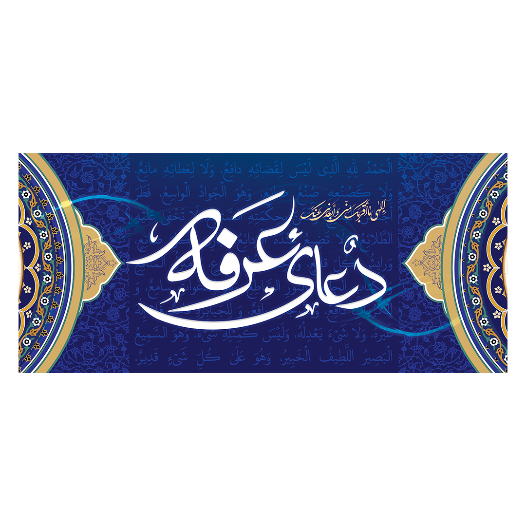 کتیبه عرفه 9