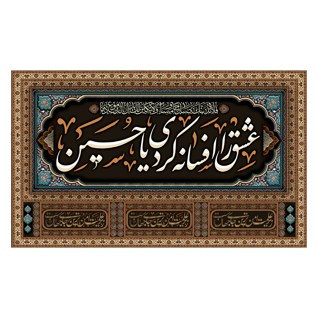 کتیبه محرم 177