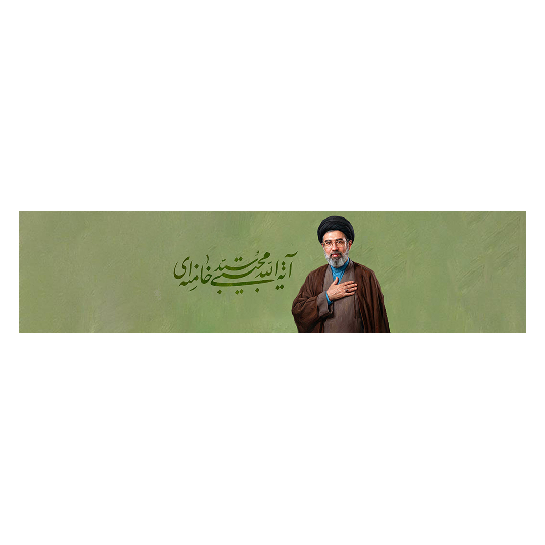 کتیبه امام سید مجتبی خامنه ای 8