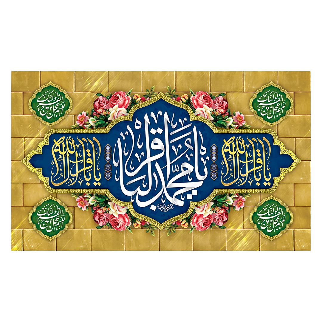 کتیبه ولادت امام باقر علیه السلام 6٨