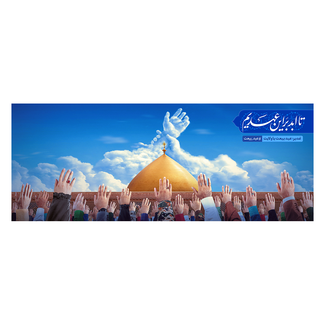 کتیبه عید غدیر 123