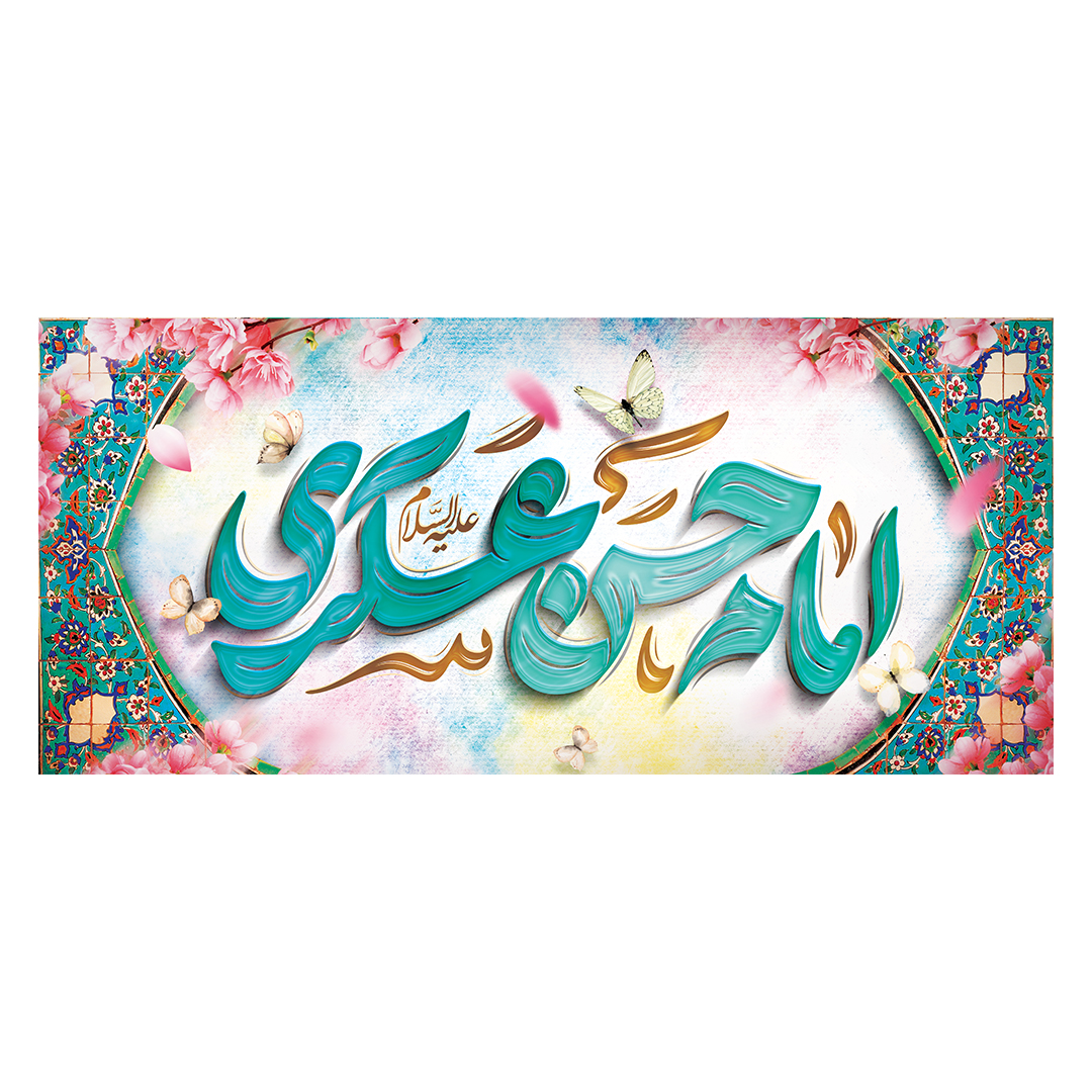 کتیبه ولادت امام حسن عسکری علیه‌السلام 49