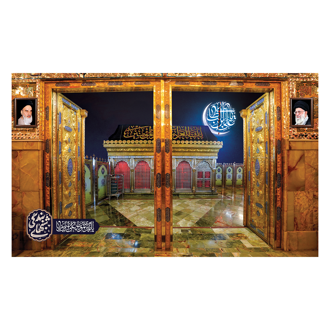 کتیبه شهادت امیرالمومنین علیه السلام 104