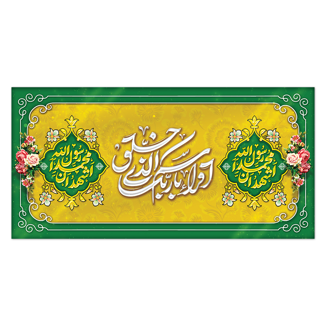 کتیبه مبعث پیامبر اکرم صلی الله علیه و آله  21