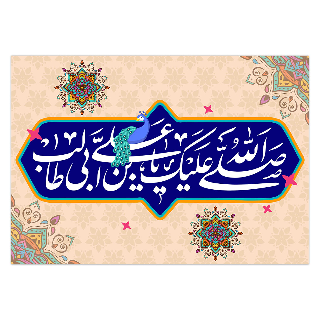 کتیبه ولادت امیرالمومنین علیه السلام ۳۲