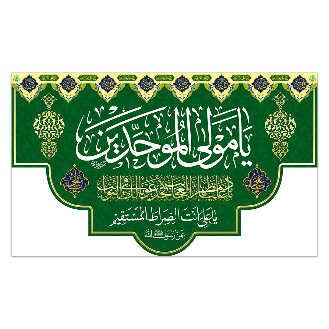 کتیبه ولادت امیر المومنین علیه السلام ۹۳