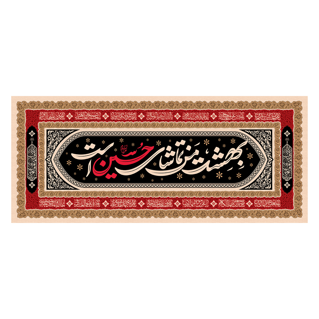 کتیبه محرم 635