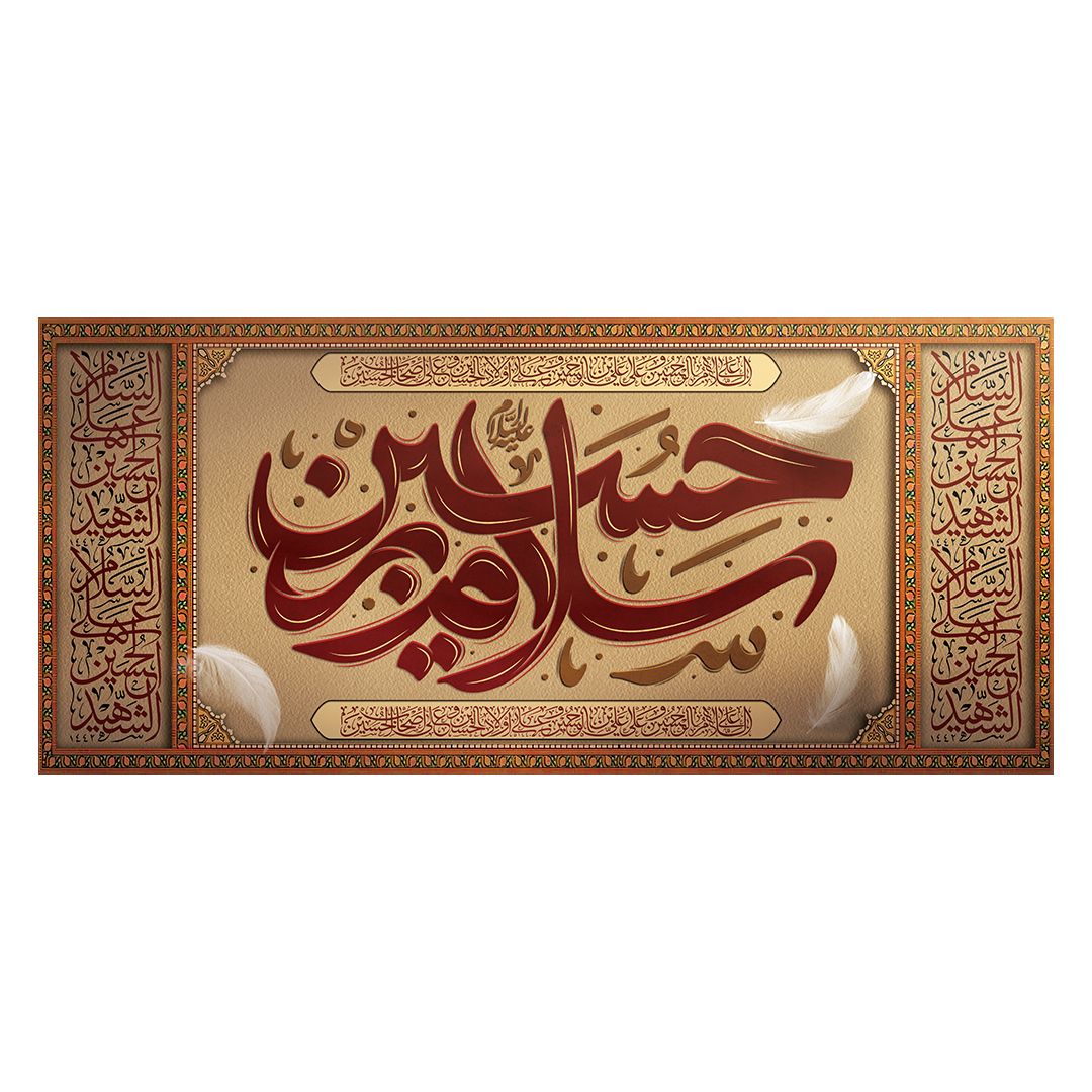 کتیبه محرم 181