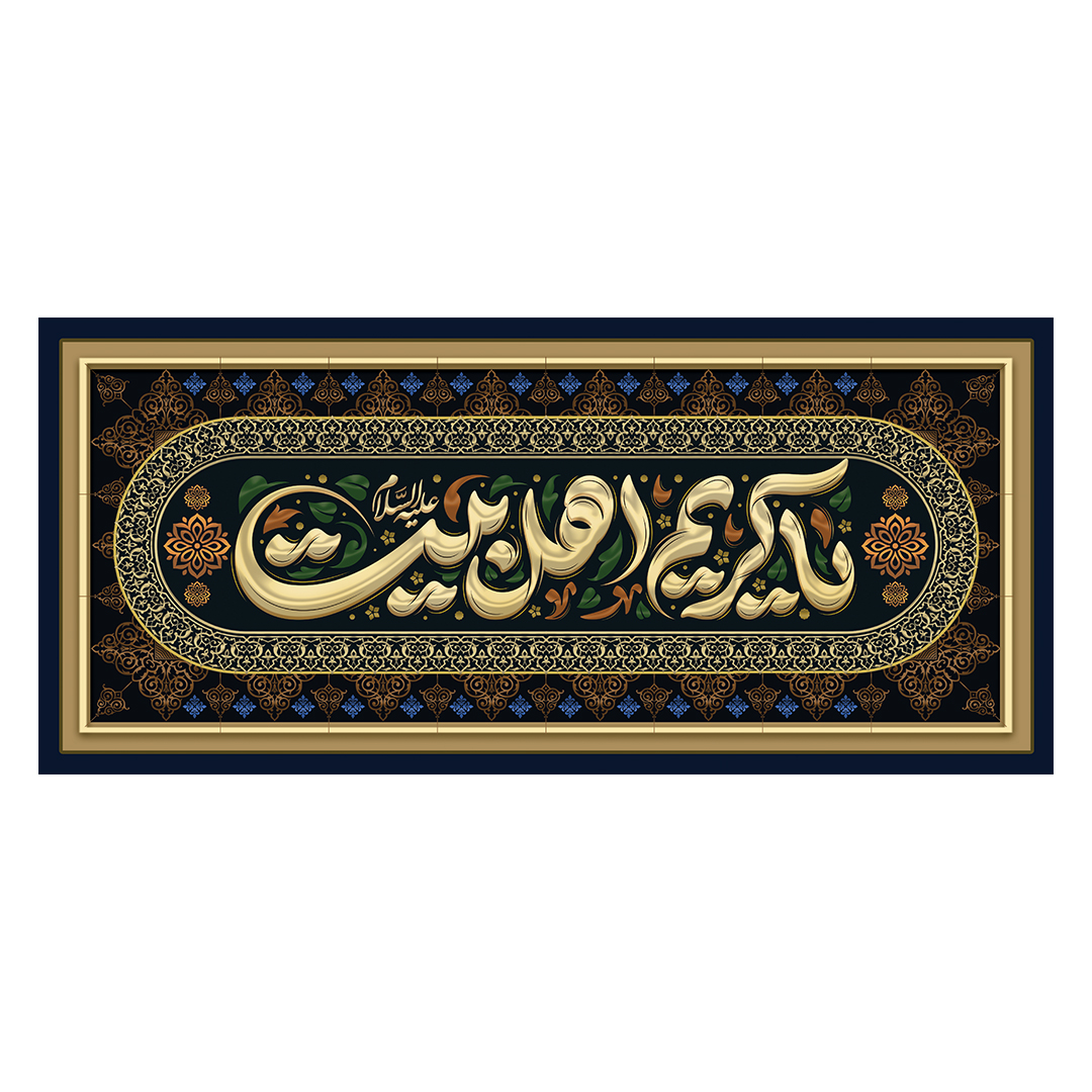 کتیبه شهادت امام حسن علیه السلام 49