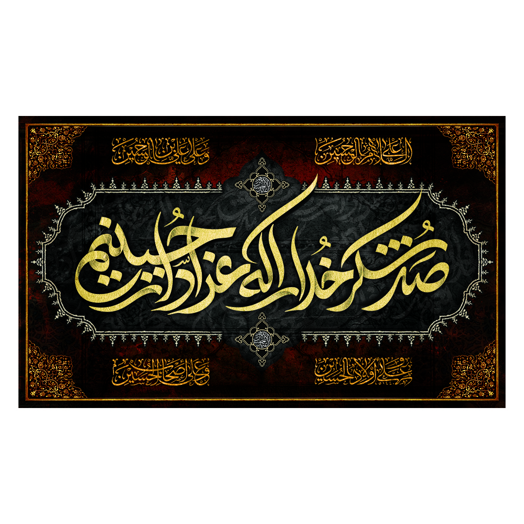 کتیبه محرم 337